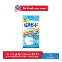 ราคา ไคเทคิ การ์ด หน้ากากอนามัยญี่ปุ่น รุ่นซาวายากะมาส์ก ขนาดธรรมดา (6746978261)