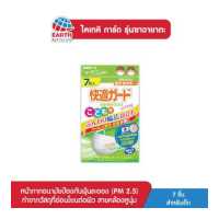 ราคา ไคเทคิ การ์ด หน้ากากอนามัยญี่ปุ่น รุ่นซาวายากะมาส์ก สำหรับเด็ก (6757740185)
