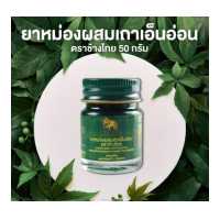 ราคา ยาหม่องเขียวผสมเถาเอ็นอ่อน ตราช้างไทย (16485319139)