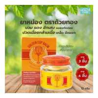 ราคา ยาหม่องตรา ถ้วยทอง ขนาด 12 กรัม ขายส่ง ใช้ดีจากรุ่นสู่รุ่น (19007563524)