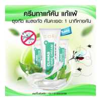 ราคา ยาทาแก้คัน ยุงกัด มดกัด แมลง ฯลฯ สำหรับผิวแพ้ง่าย 30 กรัม ลดบวม ลดแดง ไม่ทิ้งรอยดำ ครีมทาแก้คัน ยาแก้คัน (403010160)