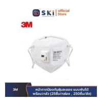 ราคา 3M 9001V หน้ากากป้องกันฝุ่นละออง แบบพับได้ พร้อมวาล์ว XH003897556 SKI OFFICIAL (16681825744)