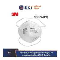 ราคา 3M 9002 หน้ากากป้องกันฝุ่นละออง มาตรฐาน P1 แบบสายคาดศีรษะ 500 ชิ้น ลัง SKI OFFICIAL (16681907272)