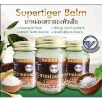 ราคา ยาหม่องสมุนไพรไทย ตราสองหัวเสือ ซุปเปอร์ไทเกอร์ สีขาว 50กรัม3ขวด บรรเทาอาการปวดเมื่อย นวดกล้ามเนื้อ แมลงกัดต่อย แก้คัดจมูก (11067501895)