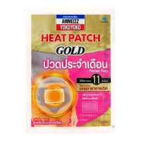 ราคา Ammeltz Yoko Yoko Heatpatch Gold Period Pain แอมเม็ลทซ์ โยโกะ โยโกะ ฮีทแพทช์ โกลด์ สำหรับปวดประจำเดือน 1 ชิ้น (12241933346)