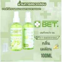 ราคา BETสเปรย์แอลกอฮอล์ แอลกอฮอล์ สเปรย์ ขนาดพกพา 100ml 75 v v BET HAND CLEAN ALCOHOL SPRAY 100ML สินค้าพร้อมส่ง (11924817749)