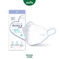 ราคา Double A Care หน้ากากอนามัยทางการแพทย์ 3D V SHAPE SOFT FIT สีขาว บรรจุ 10 ชิ้น (17934701843)