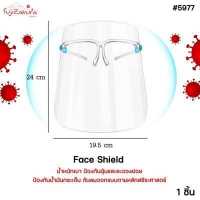 ราคา แว่นตาเฟสชิว Face shield 1 ชิ้น เฟสชิวแบบติดกับแว่น หน้ากากใสคลุมหน้า ช่วยป้องกันละอองฝอย Faceshield เฟสชิลด์ (12874916789)