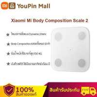 ราคา Global Version Xiaomi mi Smart Body Composition Scale 2 เครื่องชั่ง นน Smart Fat Scale BMI ตาชั่งดิจิตอล เครื่องชั่งไขมัน เครื่องชั่งน้ำหนัก สนับสนุน Mifit APP เครื่องชั่ (6215244983)