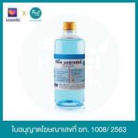 ราคา GPO ALCOHOL 450ml (14140261230)
