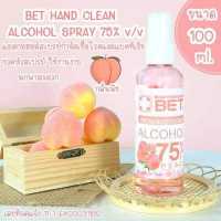 ราคา แอลกอฮอล์ H100p กลิ่นพีช ขนาด100 ML สเปรย์แอลกอฮอล์ แอลกอฮอล์ สเปรย์ พกพาสะดวก BET HAND CLEAN ALCOHOL SPRAY 75 v v H100p (11272950928)