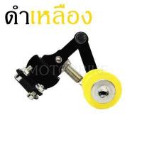 ราคา ตัวดันโซ่รถมอเตอร์ไซค์ แบบลูกกลิ้ง ใช้ได้กับรถทุกรุ่น ตัวดันโซ่ลูกกลิ้ง ตัวดันโซ่มอเตอร์ไซค์ ตัวดันโซ่จักรยานยนต์ ที่ดันโซ่ (16017231700)