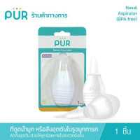 ราคา Pur Nasal Aspirator ที่ดูดน้ำมูกเด็ก ใช้ช่วยในการดูดน้ำมูกหรือสิ่งอุดตันในรูจมูกทารก ช่วยให้ลูกน้อยหายใจสะดวกขึ้น (15193918961)