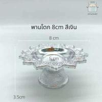 ราคา พานโตก พานจิ๋ว พานวางพระ พานแบน พานขนาดเล็ก ขนาด 7 8 10 12 14 16 18 20 ซม (15578144325)