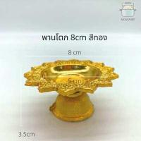 ราคา พานโตก พานจิ๋ว พานวางพระ พานแบน พานขนาดเล็ก ขนาด 7 8 10 12 14 16 18 20 ซม (15578144324)