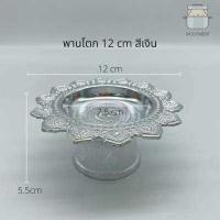 ราคา พานโตก พานจิ๋ว พานวางพระ พานแบน พานขนาดเล็ก ขนาด 7 8 10 12 14 16 18 20 ซม (15578144329)
