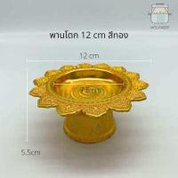 ราคา พานโตก พานจิ๋ว พานวางพระ พานแบน พานขนาดเล็ก ขนาด 7 8 10 12 14 16 18 20 ซม (15578144328)