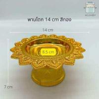ราคา พานโตก พานจิ๋ว พานวางพระ พานแบน พานขนาดเล็ก ขนาด 7 8 10 12 14 16 18 20 ซม (15968571683)