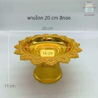 ราคา พานโตก พานจิ๋ว พานวางพระ พานแบน พานขนาดเล็ก ขนาด 7 8 10 12 14 16 18 20 ซม (15968571689)