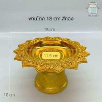 ราคา พานโตก พานจิ๋ว พานวางพระ พานแบน พานขนาดเล็ก ขนาด 7 8 10 12 14 16 18 20 ซม (15968571687)