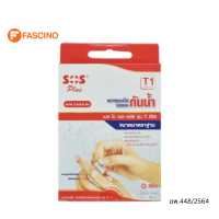 ราคา SOS พลาสเตอร์กันน้ำ รุ่น T1 ขนาด 2 5X5 6 ซม 10 ชิ้น กล่อง (18506808631)
