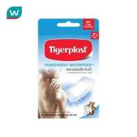 ราคา Tigerplast พลาสเตอร์ใสกันน้ำ 60x70 มม (440039398)