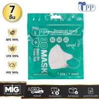 ราคา TPP Mask 3D หน้ากากอนามัย หน้ากากทางการแพทย์ กรอง 3 ชั้น BFE PFE VFE 99 เกรดพรีเมี่ยม 7 ชิ้น ซอง (19212970701)