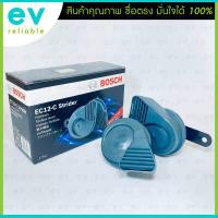 ราคา แตรหอยโข่ง BOSCH แท้ EC12 C รุ่นใหม่ กันน้ำ กันฝุ่น IP56 STRIDER HORN แตร EC12 บ๊อช แตรกันน้ำ (18412894668)