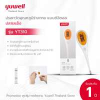 ราคา ปรอทวัดอุณหภูมิร่างกาย แบบดิจิตอล Yuwell รุ่น YT310 ปลายแข็ง (18044982193)