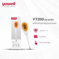 ราคา ปรอทวัดอุณหภูมิร่างกาย แบบดิจิตอล Yuwell รุ่น YT310 ปลายแข็ง (19270978031)