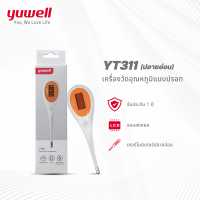 ราคา ปรอทวัดอุณหภูมิร่างกาย แบบดิจิตอล Yuwell รุ่น YT311 ปลายอ่อน (19270852095)