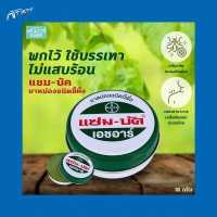 ราคา Zambuk แซมบัค ยาหม่อง ZAMBUK HR แซม บัค ยาหม่องชนิดขี้ผึ้ง 18 กรัม (19614684413)