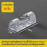 ราคา ตัวเก็บสายไฟ ตัวล็อคสายไฟ ที่เก็บสายไฟ คลิปเก็บสายไฟ สายคอมพิวเตอร์ ตัวล็อคสายเคเบิ้ล ไม่ต้องเจาะ (17145691182)