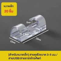 ราคา ตัวเก็บสายไฟ ตัวล็อคสายไฟ ที่เก็บสายไฟ คลิปเก็บสายไฟ สายคอมพิวเตอร์ ตัวล็อคสายเคเบิ้ล ไม่ต้องเจาะ (17145691179)