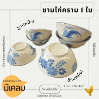 ราคา ชามตราไก่ จานตราไก่ ลายคราม ลายดอกไม้ ชามก๋วยเตี๋ยว ชามขนาด 5 6 7 และ 8 จานแบน 8 ชามไก่ By รวิพารา ห้างในมือ (17303894808)