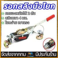ราคา รอกสลิง รอกสลิงมือโยก รอกยกของ รอกดึงเชือก ลอกยกของหนัก รอก1ตัน รอกดึงสายไฟ รอกดึงสายไฟฟ้า รอกมือโยก รอกสลิงดึงสาย รอกโยก รอกโยกมือ (17102901393)