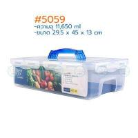 ราคา Super Lock กล่องถนอมอาหาร มีหูหิ้ว Classic ฝาล็อคสุญญากาศ 5049 5059 5070 กล่องป้องกันแบคทีเรีย BPA Free เข้าไมโครเวฟได้ (4754752781)