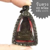 ราคา รูปหล่อ รุ่นแรก หลวงปู่เอี่ยม วัดสะพานสูง ปี 2500 เนื้อทองเหลืองหล่อโบราณ (16567654955)