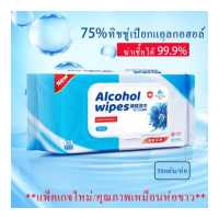 ราคา ทิชชู่เปียก 50แผ่น ห่อ แอลกอฮอล์ ผ้าเย็น ทิชชูเปียก ทำความสะอาด ผ้าเปียก สูตรแอลกอฮอล์ 75 Alcohol Wipes ผ้าเปียก กระดาษเปียก (13087538126)