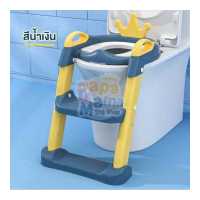 ราคา มาใหม่ พร้อมส่ง บันไดชักโครกเด็ก บันไดเด็ก ที่รองชักโครกสำหรับเด็ก ฝึกขับถ่าย มีเบาะรองนุ่ม รุ่น A424 (16042457463)