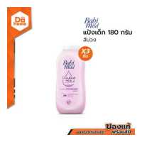 ราคา BABI MILD แป้งเด็ก สีม่วง 180 กรัม แพ็ค 3 P3 (17379932903)