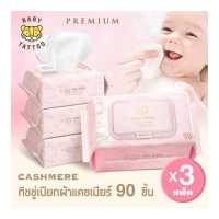 ราคา ทิชชู่เปียก baby wipes BABY TATTOO ขนาด 90 แผ่น 3 แพ็ค กระดาษทิชชู่เปียก ผ้าเปียก ทิชชู่เปียก กระดาษทิชชู่เปียก (13549728963)