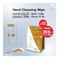 ราคา Hand Cleansing Wipe Alcohol pad ทิชชู่เปียกผสม แอลกอฮอล์70 ทิชชู่เปียก ทิชชู่แอลกอฮอล์ ทิชชู่แผ่นใหญ่ แอลกอฮอล์แผ่น แผ่นแอลกอฮอล์ 12 ชิ้น แพ็ค (12484993266)
