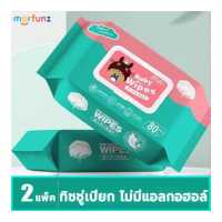 ราคา Morfunz Baby Wipes 80แผ่น ทิชชู่เปียกเด็ก กระดาษทิชชู่เปียก เช็ดชู่เปียก ทิชชู่เปียกหอม แผ่นทำความสะอาด Wet Wipe 2packs (19429548768)