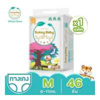 Sunny Baby ซันนี่ เบบี้ อัลตร้าธิน ลักซ์ชัวรี่ กางเกงผ้าอ้อมเด็ก ขนาด M 46 ชิ้น