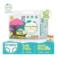 ราคา Sunny Baby ซันนี่ เบบี้ อัลตร้าธิน ลักซ์ชัวรี่ กางเกงผ้าอ้อมเด็ก ขนาด XL 32 ชิ้น