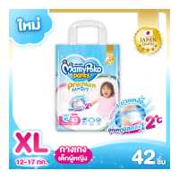 ราคา มามี่โพโค แพนท์ กางเกงผ้าอ้อม พรีเมียม เอ็กซ์ตร้าดราย สำหรับเด็กหญิง ขนาด XL 42 ชิ้น (8373455865)