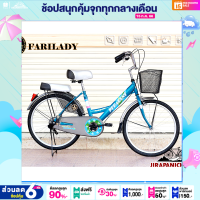 ราคา จักรยานเฟสสัน จักรยานแม่บ้าน 24 นิ้ว Pheasant รุ่น Fair lady วงล้อ 24 นิ้ว คุณภาพเยี่ยมรับประกัน 5 ปี (677066885)