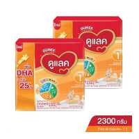 ราคา แพ็ค 2 กล่อง DUMEX ดูเม็กซ์ นมผงสำหรับเด็ก ช่วงวัยที่ 1 ดูแลค ซูเปอร์มิกซ์ 2300 กรัม (849949)