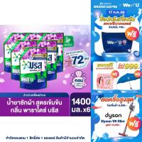 ราคา บรีส เอกเซล น้ำยาซักผ้า 1250 1400 มล x6 Breeze Excel Liquid Detergent 1250 1400 ml x6 (12399595406)